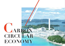 広島県におけるカーボンリサイクル実証研究の包括的な取組