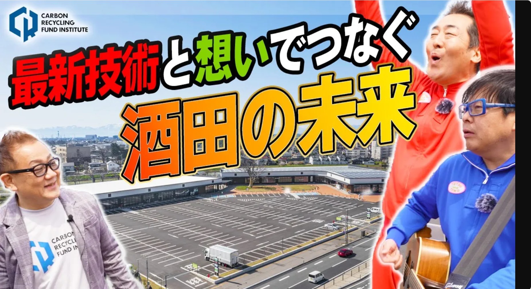 #16 酒田市中心市街地にオープンしたばかりの最新商業施設『いろは蔵パーク』をご紹介